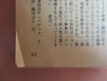 宝島 1988年9月号 特集：クラブ・キッズ・スタイル　/ビートたけし/矢沢永吉/エアロスミスVSレッドウォーリアーズ/デビッド・バーン 他_画像10