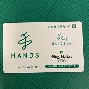 HANDS(ハンズ) お買い物優待カード　5%割引