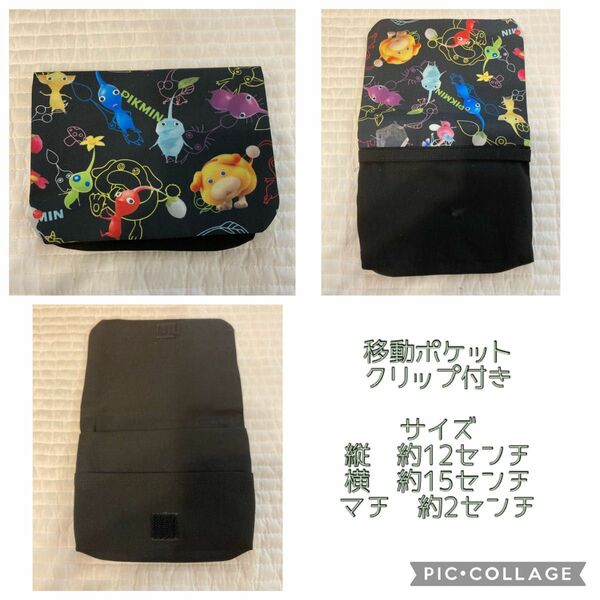 No.261 ピクミン　移動ポケット　ハンドメイド