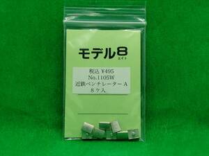 モデル8 1105W 近鉄ベンチレーター A 長期保管 ジャンク扱いパーツ