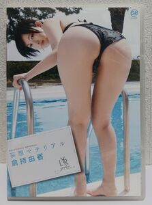 グラドルDVD「倉持由香/妄想マテリアル」