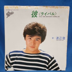 [EP record ] Watanabe Toru .( rival )/ Cosmos 246/. inside . male / maru ticket * record / super-discount b/4y