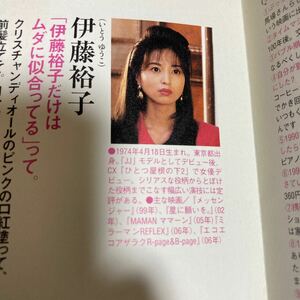 伊藤裕子　直筆サイン◎バブルへGO！　パンフレット　ホイチョイ　　露木茂（元フジテレビアナウンサー）