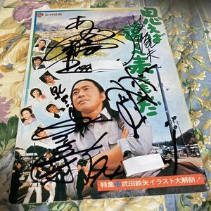  large mountain. . fee ( Doraemon ) autograph autograph *...... came ... pamphlet re sea ..( Takeda Tetsuya Chiba peace . middle . rice field . man ).. quiet .