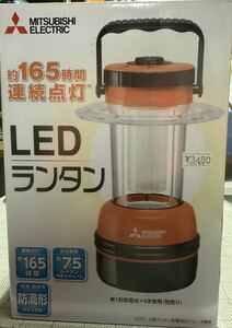 昔三菱電機ランタン LEDランタン アウトドア LED キャンプ 