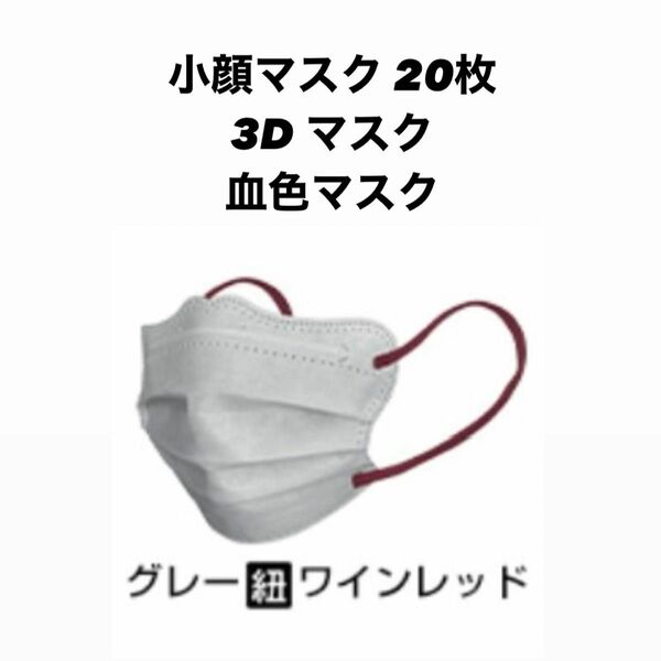 Beauty小顔 MATCH MASK 小顔マスク 20枚 3D立体 血色マスク 3層マスク 血色マスク 個包装