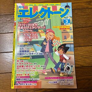 月刊エレクトーン 2021.3