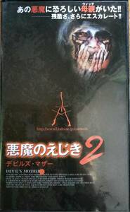 ＶＨＳ【悪魔のえじき２　デビルズ・マザー】アンドレアス・シュナース