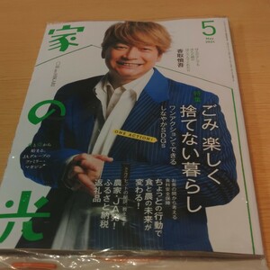 家の光 2024年5月号