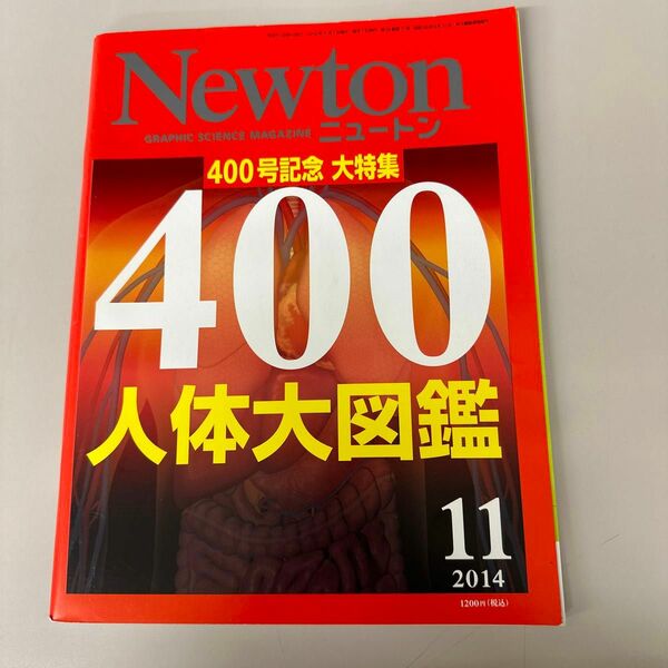 Ｎｅｗｔｏｎ (１１ ２０１４) 月刊誌／ニュートンプレス