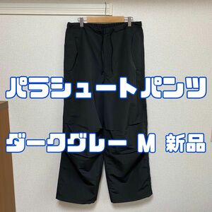 ジーユー パラシュートパンツ 08 DARK GRAY M