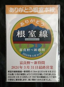 ありがとう　さようなら　根室本線　ヘッドマークカード2枚セット　送料120円