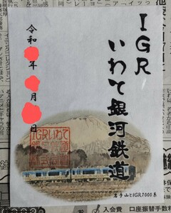 IGRいわて銀河鉄道　鉄印　四季　冬　岩手山とIGR7000系　送料120円