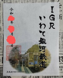 IGRいわて銀河鉄道　鉄印　四季　春　渋民駅の桜とIGR7000系　送料120円