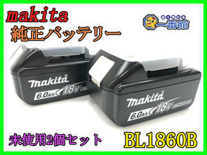 【未使用】makita マキタ 純正 リチウムイオンバッテリ BL1860B 18V 6.0Ah 雪マークあり (s0427-2