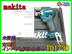 【未使用】makita マキタ 充電式インパクトドライバ TD173D 18V ブルー 取説 ケース付 本体のみ (s0427-5