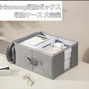 ☆tianzong収納ボックス 収納ケース 大容量