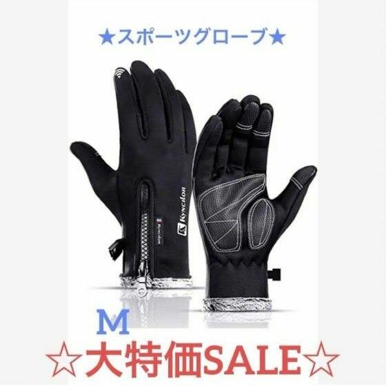 スポーツ グローブ ハイキング アウトドア サイクリング タッチスクリーン M