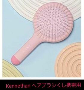 GW大特価☆ Kennethan ヘアブラシくし携帯用