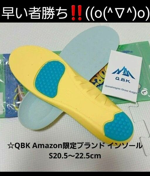 QBK Amazon限定ブランド インソール S20.5～22.5cm