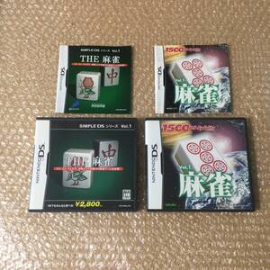 DS 1500DSスピリッツ シンプル DS シリーズ Vol.1 麻雀 + Vol.1 THE 麻雀 ダウンロードプレイで2人対戦も可能! 【2本】送料215