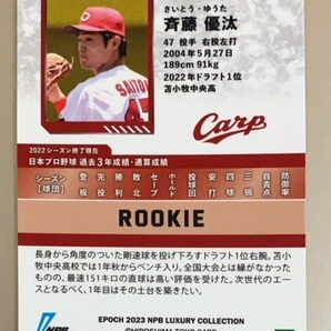 EPOCH 2023 NPBプロ野球 LUXURY COLLECTION 斉藤優汰 ゴールドパラレルRCカード 04/10の画像2