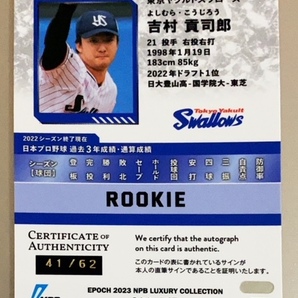 EPOCH 2023 NPBプロ野球 LUXURY COLLECTION 吉村貢司郎 直筆サインカード 41/62の画像2