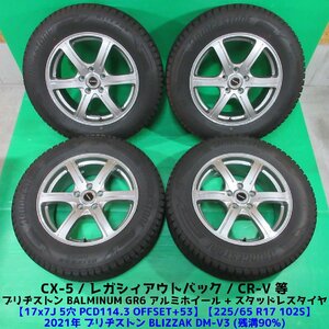 CX-5 225/65R17 冬用2021年バリ山スタッドレス 90%山 ブリヂストン BLIZZAK DM-V3 4本 5穴PCD114.3 7J +53 アウトバック CR-V 中古新潟