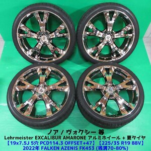 ノア ヴォクシー 225/35R19 2022年夏タイヤ 70%-80%山 ファルケン AZENIS 4本 5穴PCD114.3 7.5J +47 Lehrmeister エクスカリバー 中古新潟