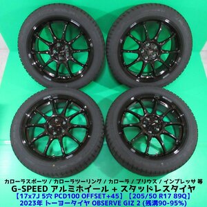 極上 カローラスポーツ 205/50R17 冬用2023年超バリ山スタッドレス 90%-95%山 トーヨー GIZ2 4本 5穴PCD100 7J +45 インプレッサ 中古新潟