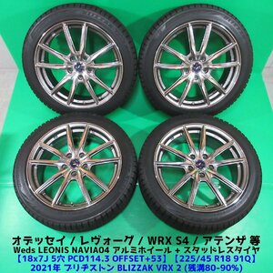 オデッセイ 225/45R18 冬用2021年バリ山スタッドレス 80%-90%山 ブリヂストン BLIZZAK VRX2 4本 5穴PCD114.3 7J +53 レヴォーグ 中古新潟