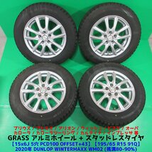 ウィッシュ 195/65R15 冬用バリ山スタッドレス 80-90%山 DUNLOP WINTERMAXX WM02 4本 5穴PCD100 +43 プリウス カローラ プレミオ 中古新潟_画像1