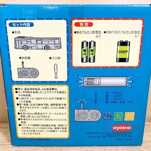 【開封未使用】京商 1/80 ラジオコントロールバスシリーズ 関東バス RC BUSの画像2