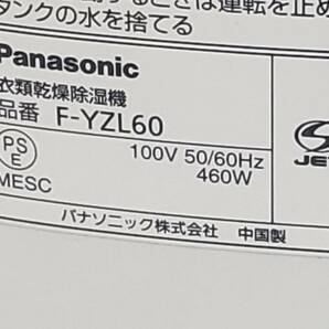 Q5843 通電OK/現状渡し☆売切☆Panasonic F-YZL60 衣類乾燥除湿機 2015年製の画像7