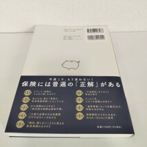 この保険、解約してもいいですか？ 後田亨／著_画像2