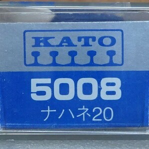 KATO 20系寝台客車 5008 ナハネ20 送料185円 Nゲージ 旧製品 改造有の画像3