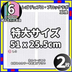 2枚 特大 プレート d レゴ デュプロ ブロックラボ 互換 /Le0