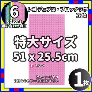 2枚 特大 プレート A レゴ デュプロ ブロックラボ 互換 /Le0