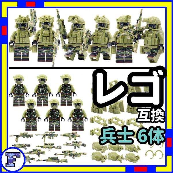 兵士 f ミニフィグ 兵隊 レゴ LEGO 互換 迷彩 子供 /Tnjm1