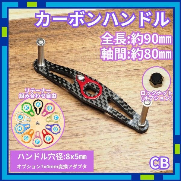 カーボンハンドル CB ブラック 全長90mm ダイワ シマノ /LMp1