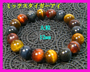  natural stone Mix Tiger I .. eyes stone large grain 12mm bracele beads Power Stone luck with money better fortune . except ... feng shui 