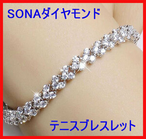 ハイクオリティ 高級 SONAダイヤモンド 豪華 テニス ブレスレット シルバー925 刻印 ゴージャス