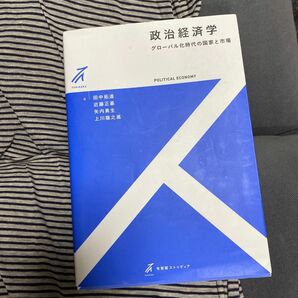 政治経済学　グローバル化時代の国家と市場