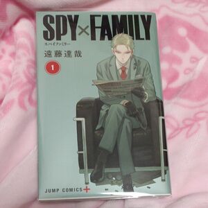 SPY FAMILY1巻
