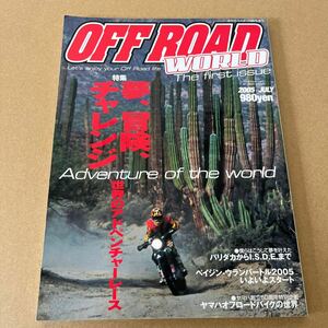 造形社　オフロードワールド　月刊ダートスポーツ増刊号2005年9月　ヤマハオフロードバイクの世界