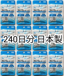 匿名配送カルシウム+ボーンペップ×12袋240日分240錠(240粒) 日本製無添加サプリメント(サプリ)健康食品 せのばすセノビタではありません