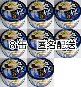 anonymity delivery .. water .( mackerel water .. water .) canned goods contents total amount 150g entering ×8 can (8 piece ) Easy open .. can ( mackerel can . can ) box .. free shipping pursuit number attaching immediate payment 