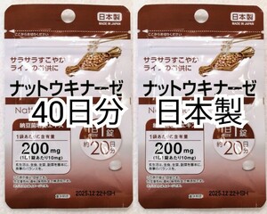  nut float na-ze( natto kina-ze) natto . breeding extract ×2 sack 40 day minute 40 pills (40 bead ) made in Japan no addition supplement ( supplement ) health food waterproof packing free shipping immediate payment 
