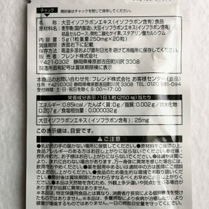 大豆イソフラボン×9袋180日分180錠(180粒) 日本製無添加サプリメント(サプリ)健康食品 腸内でエクオールを 防水梱包送料無料配送即納の画像2