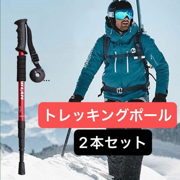 登山 トレッキングポール 杖 トレッキング ステッキ 補助 アルミ製　 ウォーキング ポール